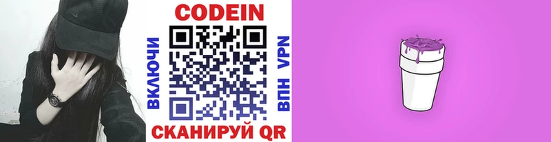 Кодеин напиток Lean (лин)  Удачный 